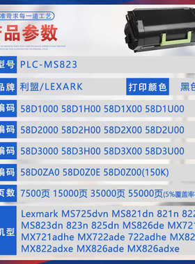 适用MS725利盟MS823粉盒821dn墨粉盒MX722 822de墨盒MX826ade硒鼓