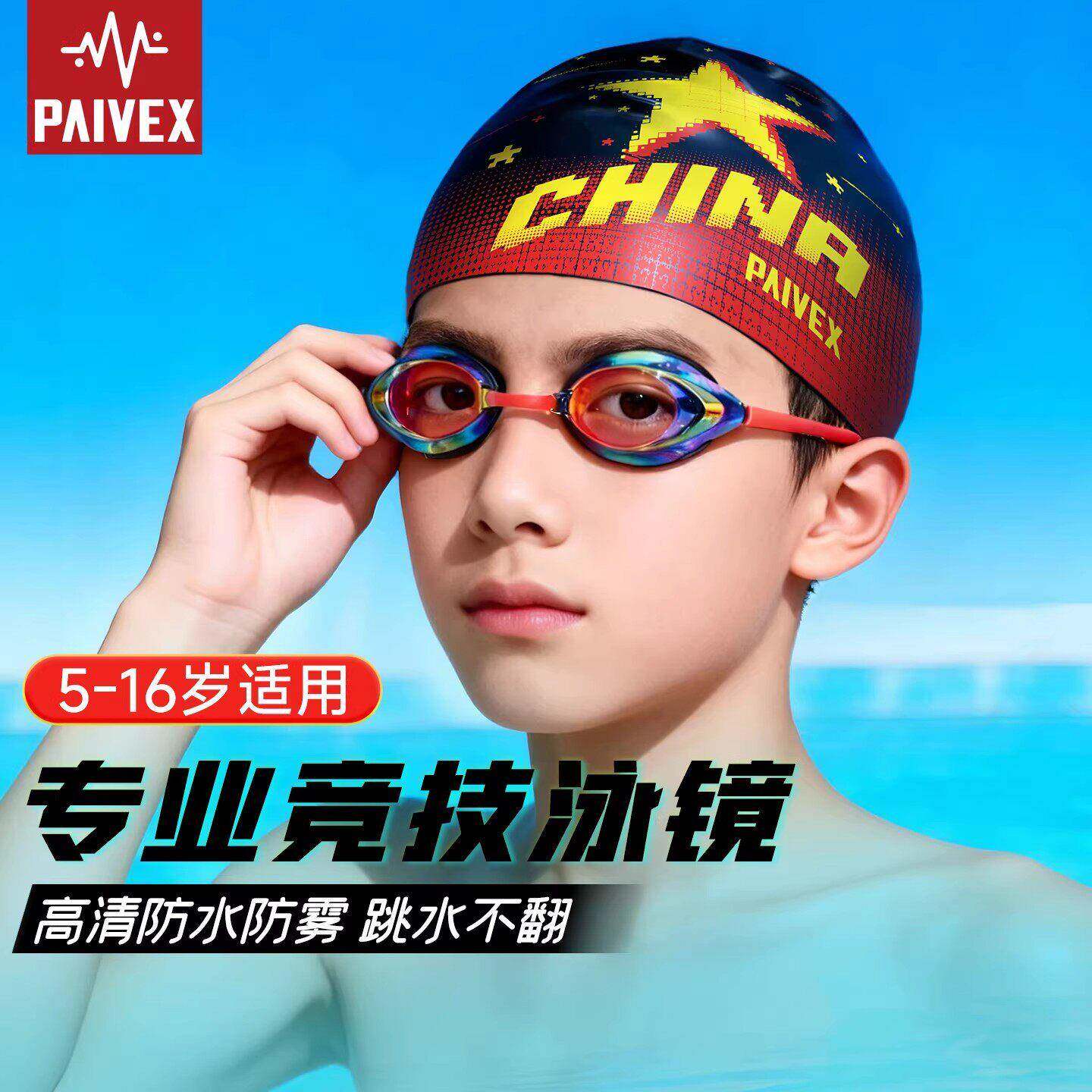 泳镜游泳眼镜儿防雾高清水专业童竞女1214813孩男孩速女童男防童