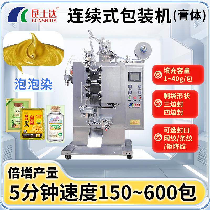 泡泡染洗发水染发膏染发液沐浴露护肤霜膏体液体自动高速包装机