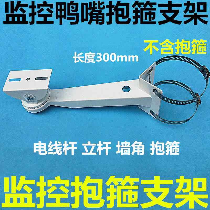 监控抱箍支架鸭嘴一体化室外电线杆抱柱摄像机立杆抱杆铝合金支架
