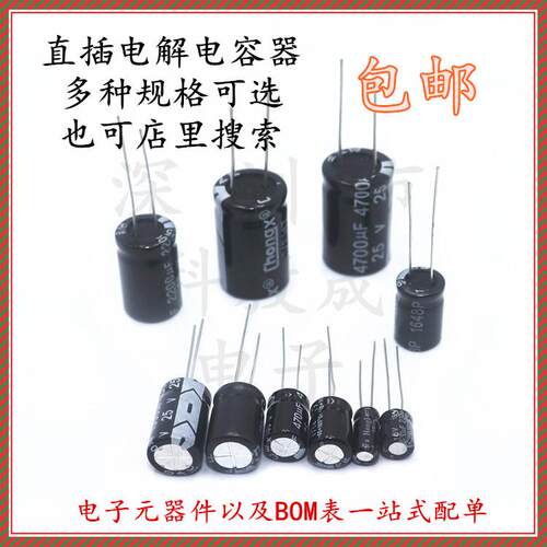 22微法 直插电解电容16V/25/35/50/63V/100V/250V/400/450V 22uf