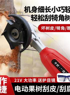 中村一郎刮腐机电动刮腐烂树皮充电式果树刮皮机专用刮刀园艺用品
