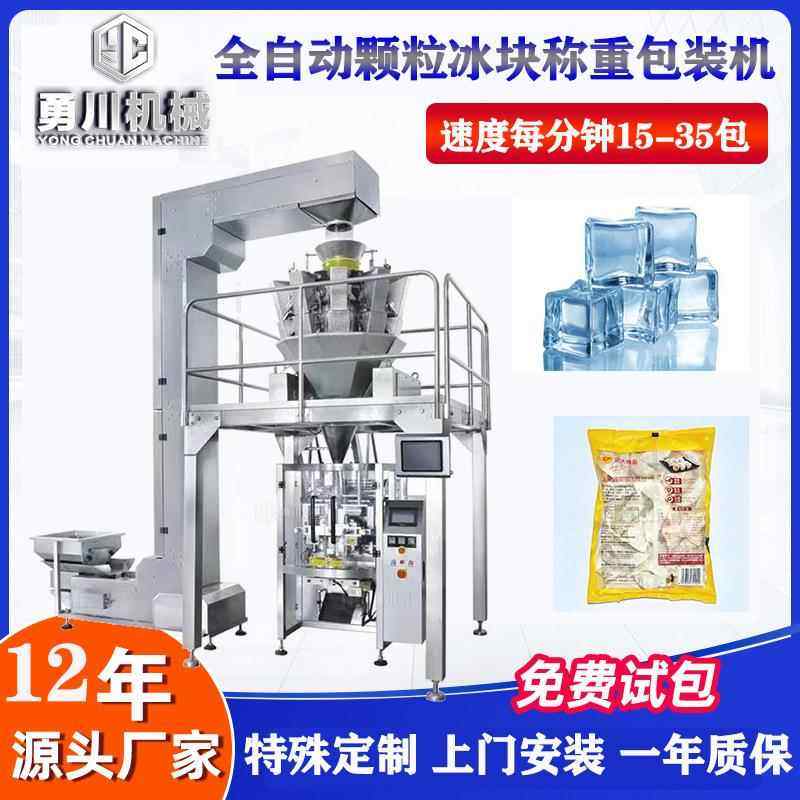 坚果给袋式包装机果仁颗粒全自动称重分装机开心果花生包装机