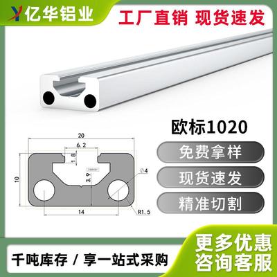 欧标铝型材1020工业铝型材导轨自动化设备铝合金框架diy定制加工