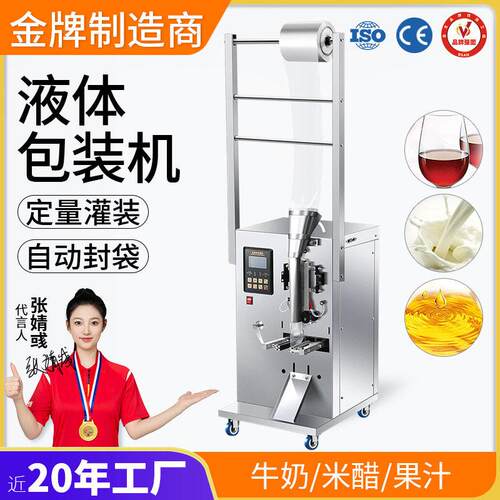 广州大祥电动液体灌装机小型背封三边封口调味油包米醋气动包装机