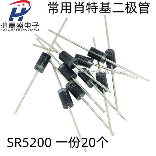 肖特基二极体SR5200 通用MBR5200 SB5200整流二极体 一件20个