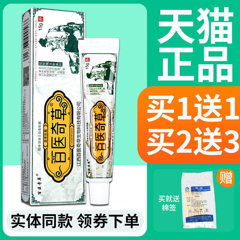 噜噜鼠正品百医奇草草本乳膏百医奇草抑菌软膏外用抑菌乳膏天猫旗