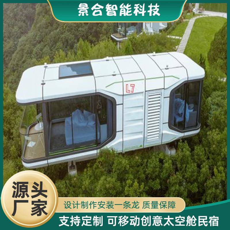 户外网红简约个性太空舱创意移动胶囊旅馆庄园景区露营全景酒店