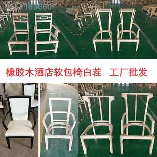 橡胶木木酒店软包椅餐椅家用网红靠背凳子餐厅餐桌椅子白茬 新中式