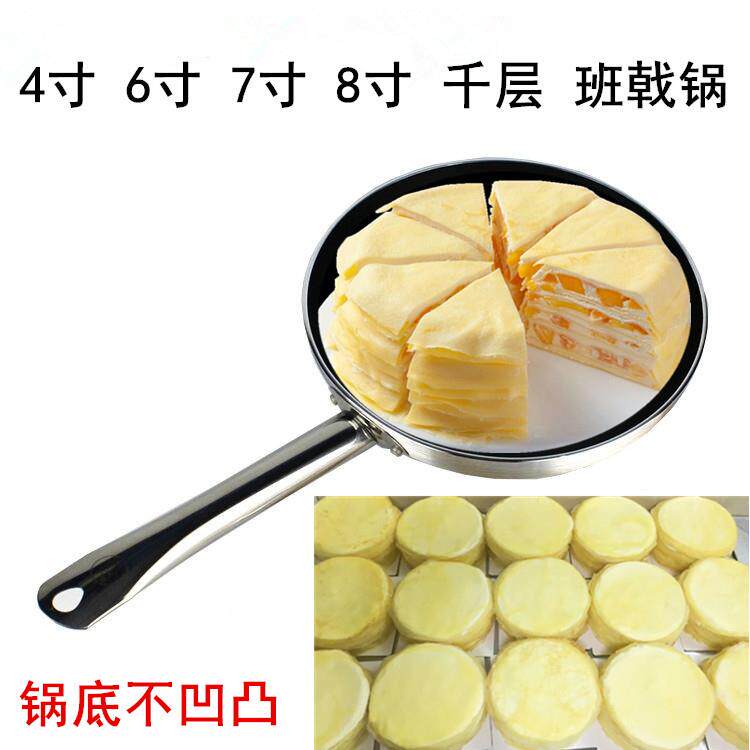 千层蛋糕锅不粘锅 班戟锅 4寸6寸7寸8寸 不凹凸全平 千层皮平底锅