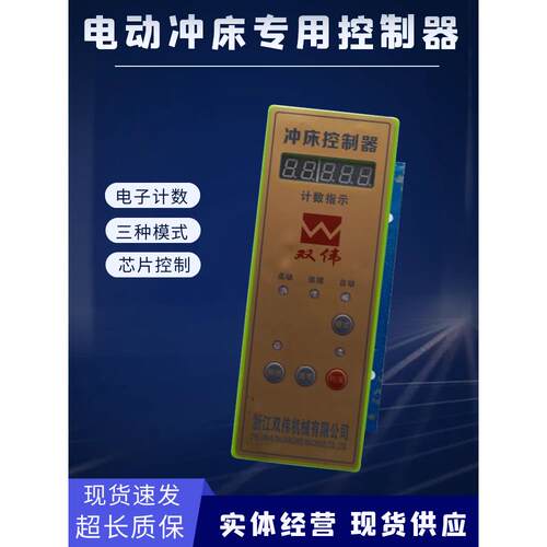 直销JB04-1234T电动冲床专用电控箱配件压力打孔机智能电控器计数