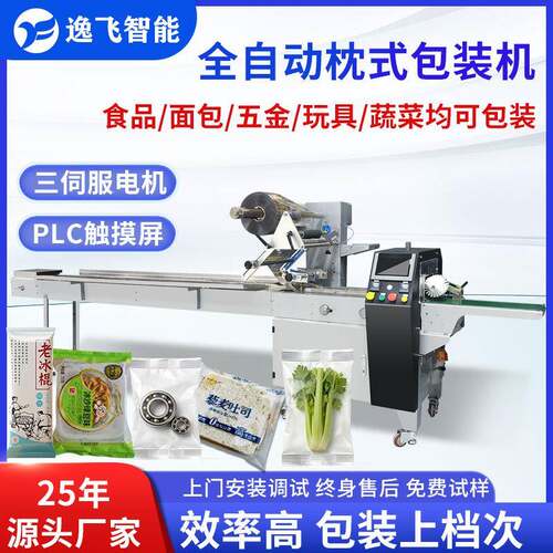 逸飞全自动枕式包装机食品蔬菜面包糖果五金伺服高速包装机