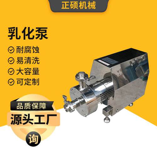 耐腐蚀易清洗大容量乳化泵设备工业生产不锈钢混合乳化剂工厂直销