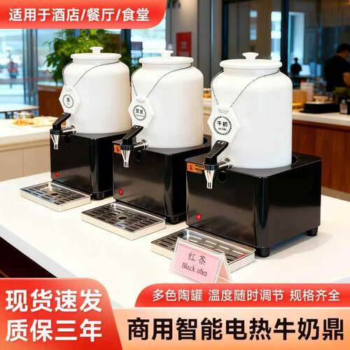 商用智能电热陶瓷牛奶鼎酒店自助餐可调温豆浆奶茶鼎大容量咖啡鼎