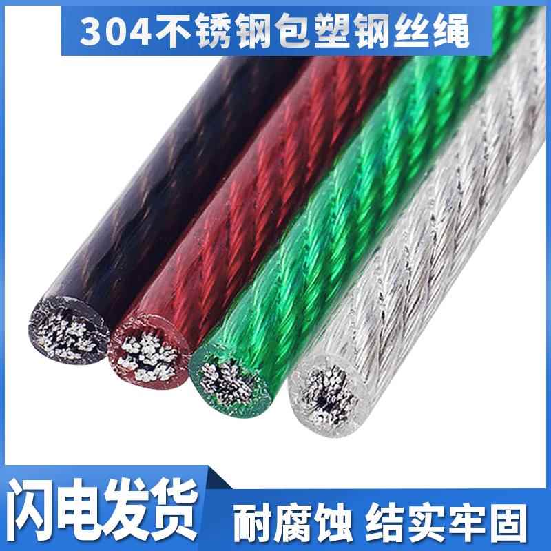 【500米】304不锈钢包塑钢丝绳超细软粗晾衣柔软包胶绳子123456mm
