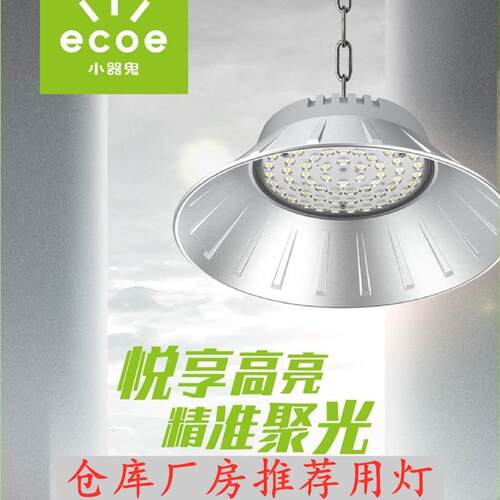 LED/工厂超亮大功率仓库车间厂房大面积照明150W高棚工矿灯路灯