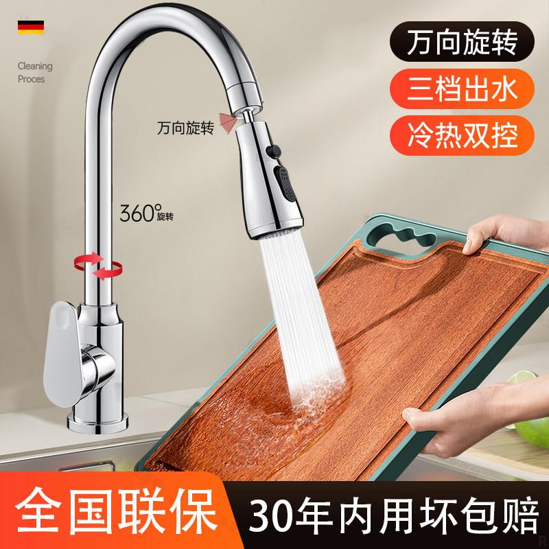 厨房洗菜盆冷热水龙头家用全铜万向可旋转抽拉式单冷水防溅水龙头