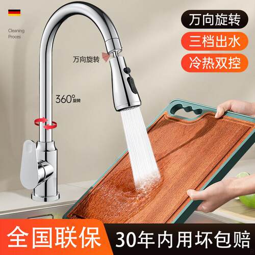厨房洗菜盆冷热水龙头家用全铜万向可旋转抽拉式单冷水防溅水龙头