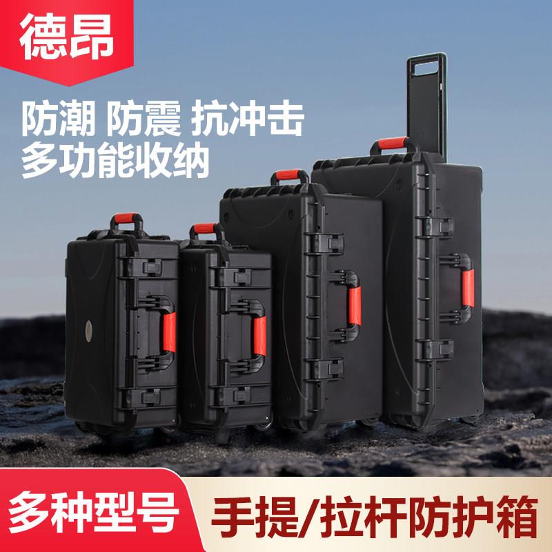 德昂防护箱多功能设备安全箱工具箱拉杆箱家用防水仪器箱塑料箱子