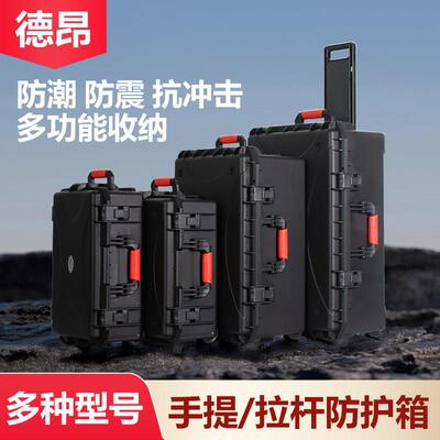 德昂防护箱多功能设备安全箱工具箱拉杆箱家用防水仪器箱塑料箱子