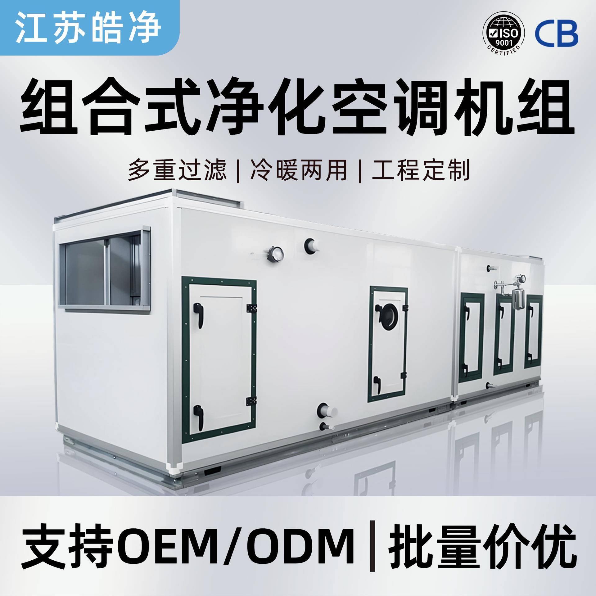 组合式空调机组新风系统洁净车间医院实验室净化空调厂家直供