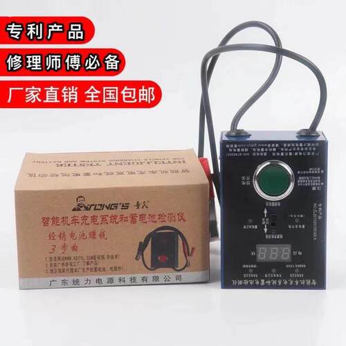 机车充电系统智能检测仪 电路数字显示汽车电动车蓄电池检测仪