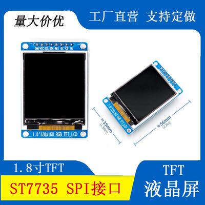 1.8寸TFT彩色液晶显示屏模块ST7735驱动128x160SPI接口LCD彩色屏