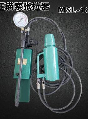 MSL-180型液压锚索张拉器 矿用手动液压锚索张紧器张拉千斤顶