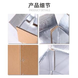 铝箔锡纸保温锁鲜快递专用冷链生鲜防水大量定食品级纸箱盒子