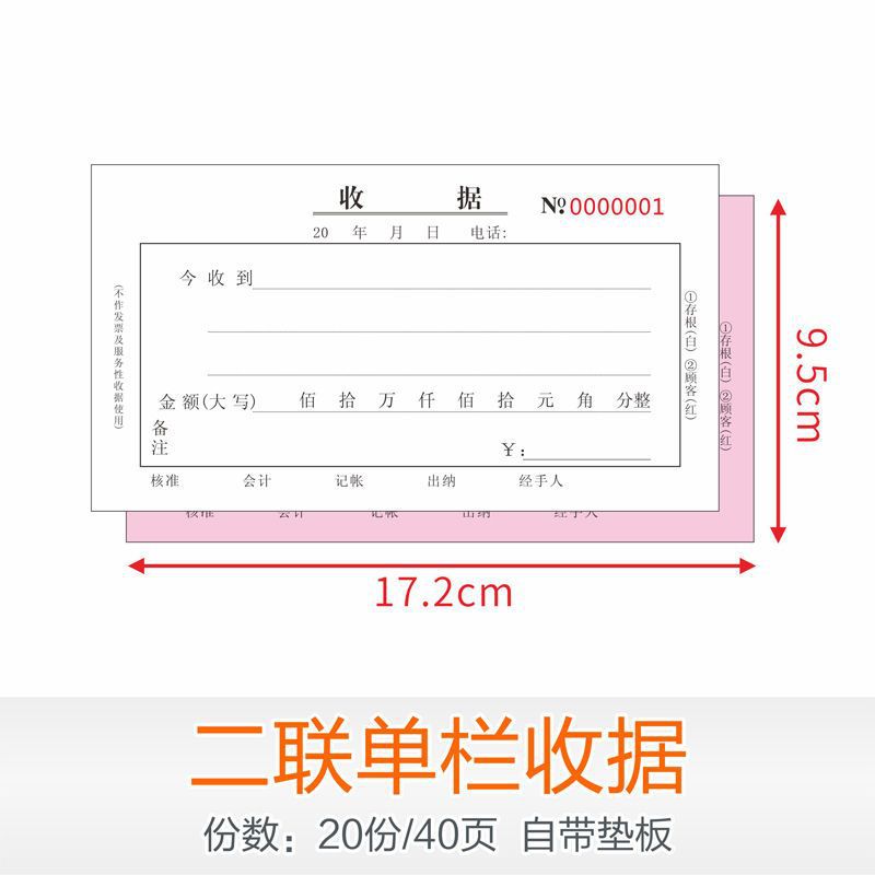 三联单加厚收据收据复写票据凭证