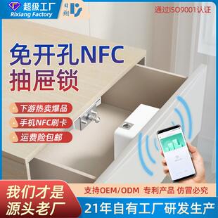 抽屉锁刷卡NFC家用鞋柜免打孔隐形锁免钻孔办公桌柜子锁电子暗锁
