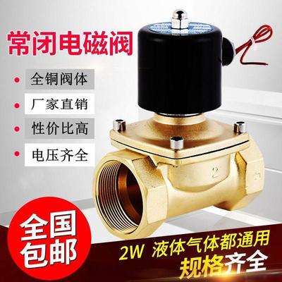 常闭电磁阀电磁控制阀220v24v水阀开 关淋水气阀4分6分ac放水配件