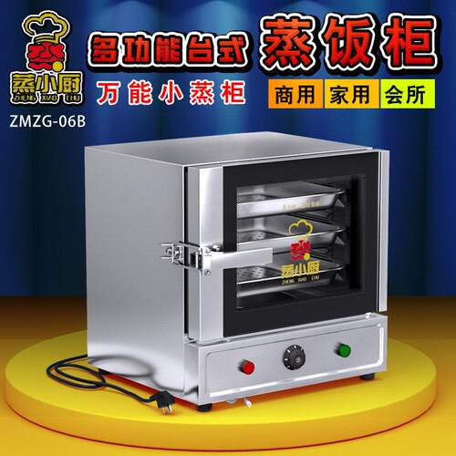蒸饭柜商用电蒸饭机全自动旋钮定时电蒸箱食堂家用台式小型蒸饭柜