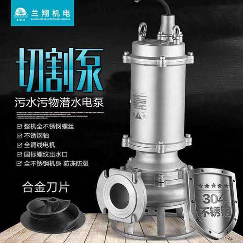 全不锈钢304切割式污水泵抽化粪池无堵塞排污抽水泵化工耐腐蚀泵