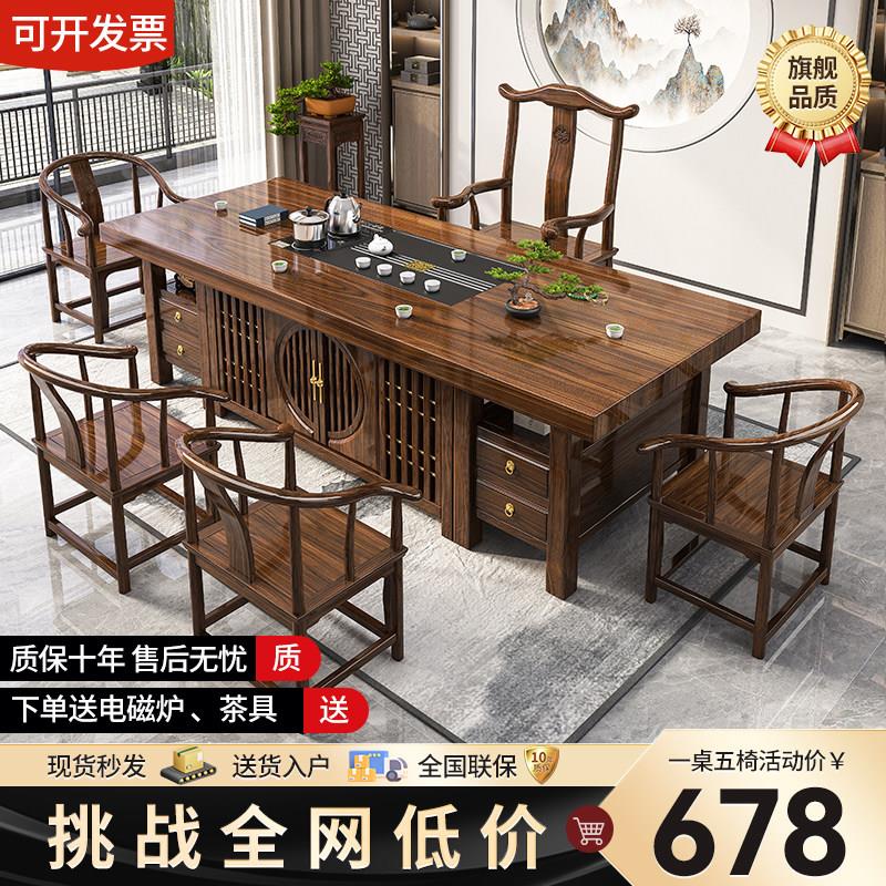 高端实木大板茶桌椅组合新中式茶几客厅家用办公室茶具泡茶台一体