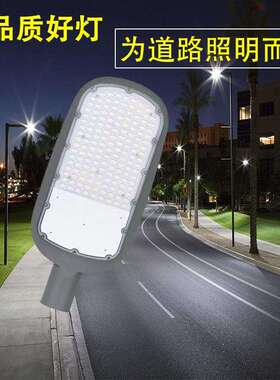 LED路灯头户外防水广场新农村道路灯220v超亮大功率50W挑臂路灯