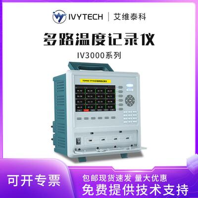 IVYTECH多路温度测试仪IV3000无纸记录仪8CH/32CH/64CH