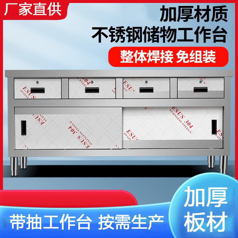 不锈钢碗碟工作台厨房操作拉门储物工作台带抽屉推拉门打荷工作台