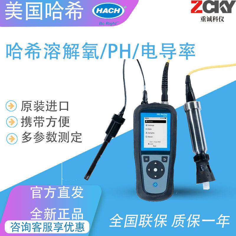 哈希便携式溶解氧仪HQ2100电导率仪多参数水质检测酸度计PH计探头