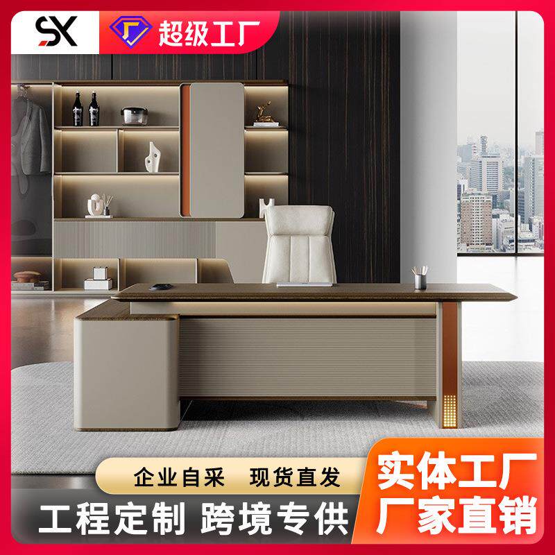 办公桌老板桌椅组合轻奢高级感经理桌简约现代董事长办公室大班台