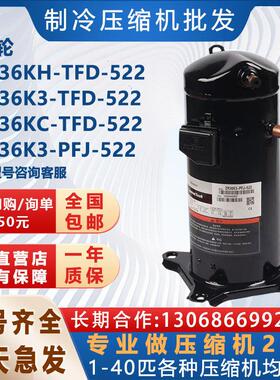ZR36KH/ZR36K/ZR36KC/ZR36K3/ZR36KH-TFD-522适用于谷轮压缩机3匹