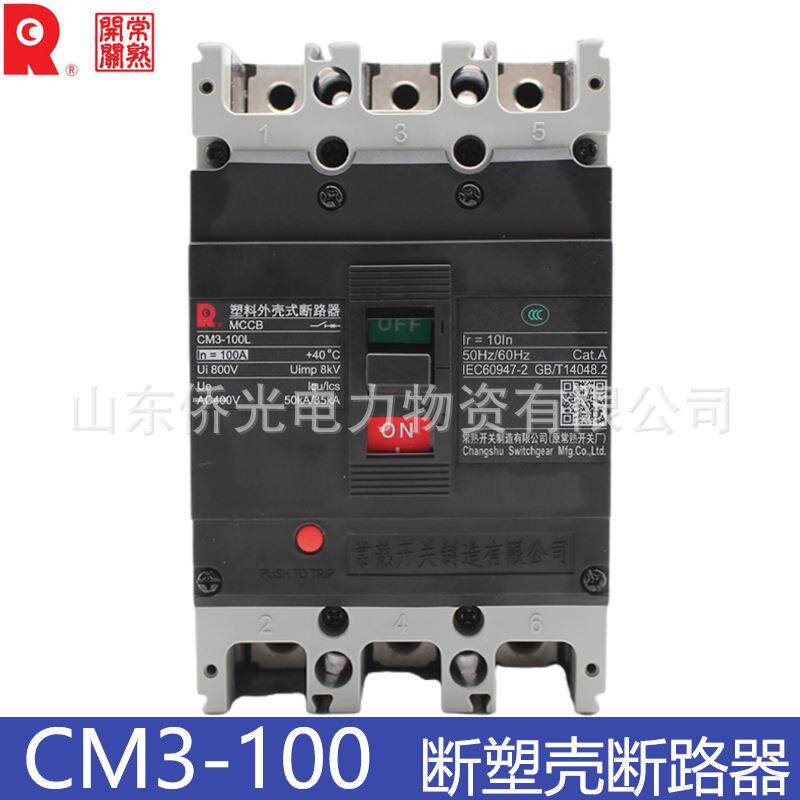 常熟开关厂CM3-125LS/3300 125A塑壳断路器空气开关3P