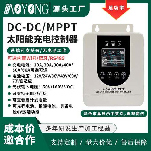 新款MPPT太阳能充电控制器12V-72V 20A-60A无电池DCDC带载太阳板