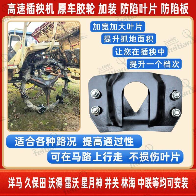 高速插秧机防陷板原车胶轮防陷升级款加宽加大巴掌新款