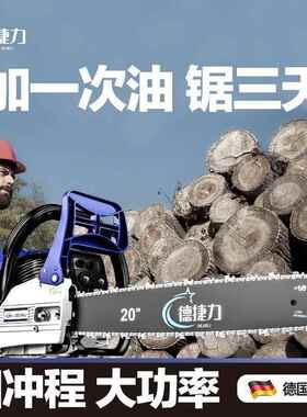 德进国口纯汽油锯大马力四冲锯程大功率木锯电锯小型家伐用KWU切