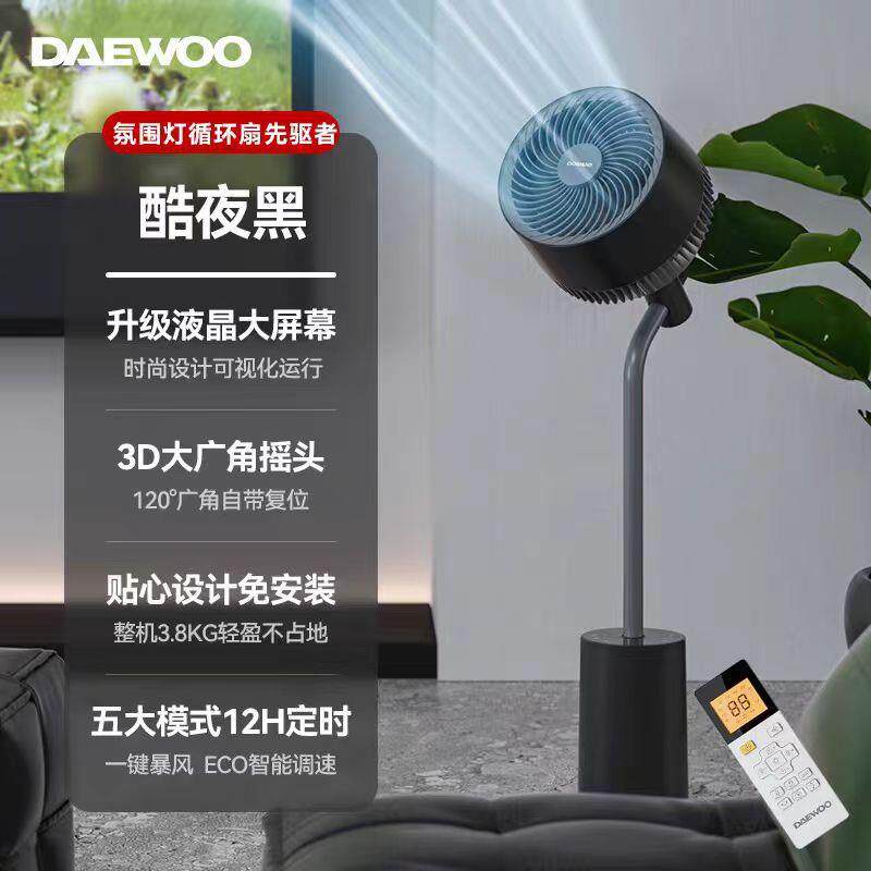 大宇空气循环扇轻音智能语音遥控氛围灯家用电器可摇头落地小型空