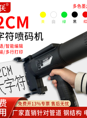 【可喷钢管水泥管喷码机】联联H16/H32大字符体60mm手持式机钢板