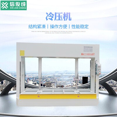 工厂现货MH3248*60T冷压机蜂窝板压板机多层板压床复合板压力机械