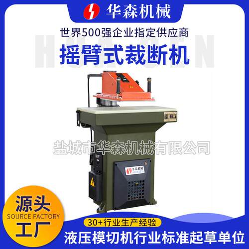 20t摇臂裁断机小型手动冲床商标布鞋液压模切机