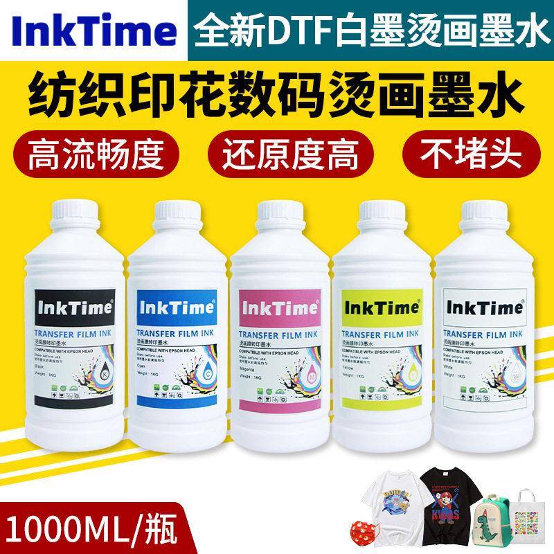外贸dtf烫画膜墨水可oem贴牌理数码印花热转印白墨烫画打印墨水